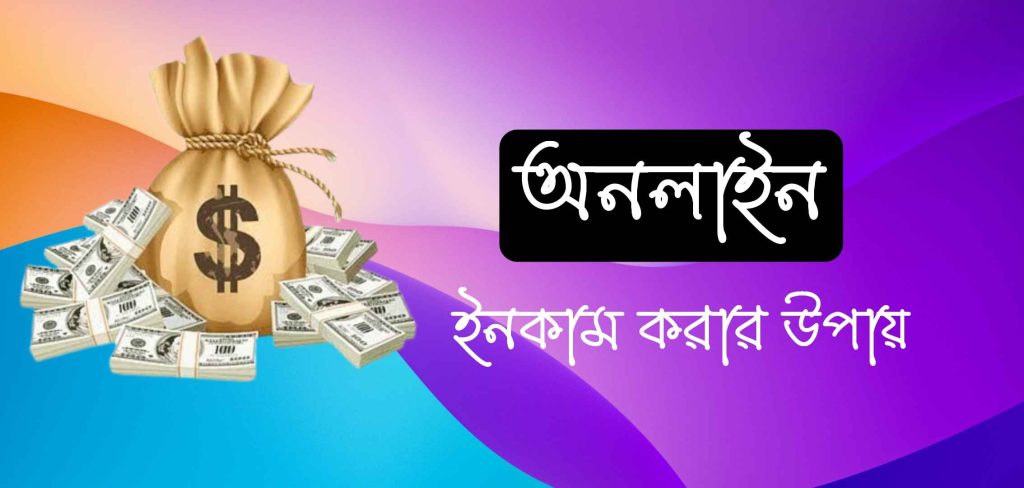 দিনে ৫০০ টাকা ইনকাম apps 2024